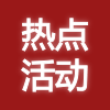 EeIE智博會(huì)熱點(diǎn)服務(wù)
