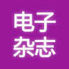 EeIE智博會(huì)電子雜志